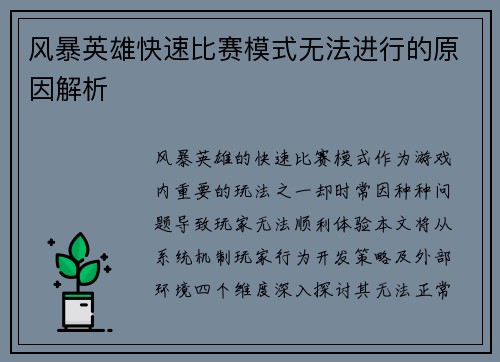 风暴英雄快速比赛模式无法进行的原因解析